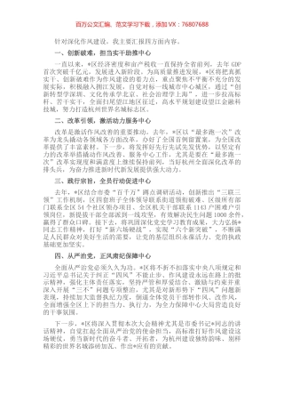 区委书记在作风建设大会上的表态发言.docx