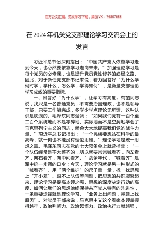 在2024年机关党支部理论学习交流会上的发言.docx