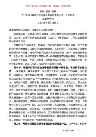 高联合老师：在“2023届毕业生欢送会暨考研表彰大会”上的发言.doc