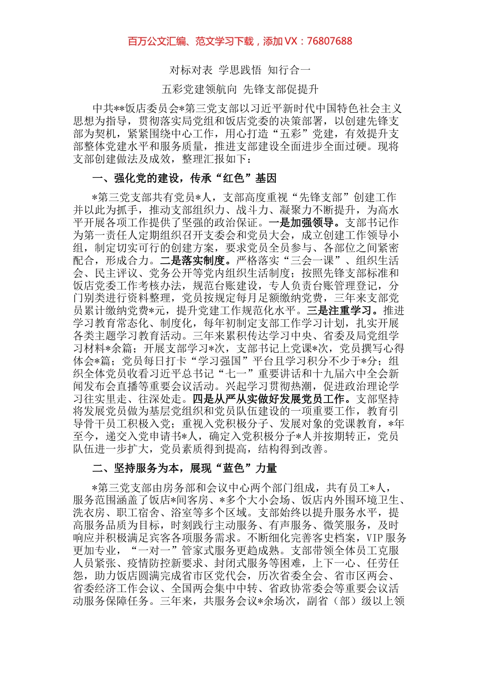非公企业党支部党建工作交流发言材料.docx_第1页