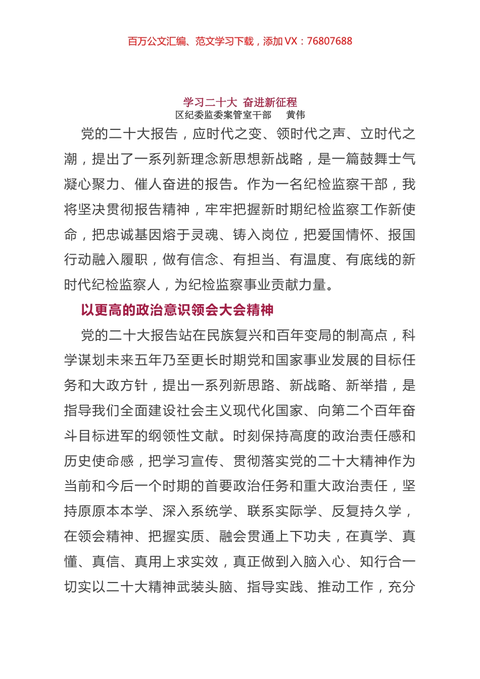 盛会研讨发言（纪委系统）.docx_第1页