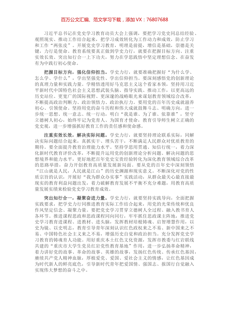 学史力行研讨发言：学史力行要从三个方面下功夫.docx_第1页