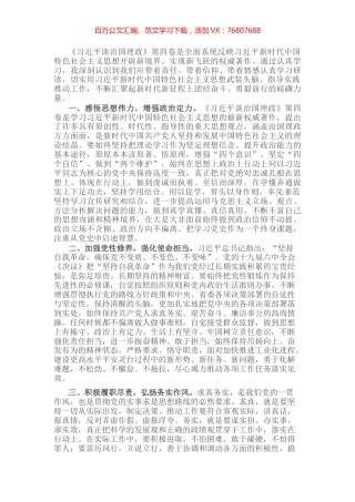 《谈治国理政》第四卷交流研讨：加强理论学习 促进作风建设 强化担当作为.docx