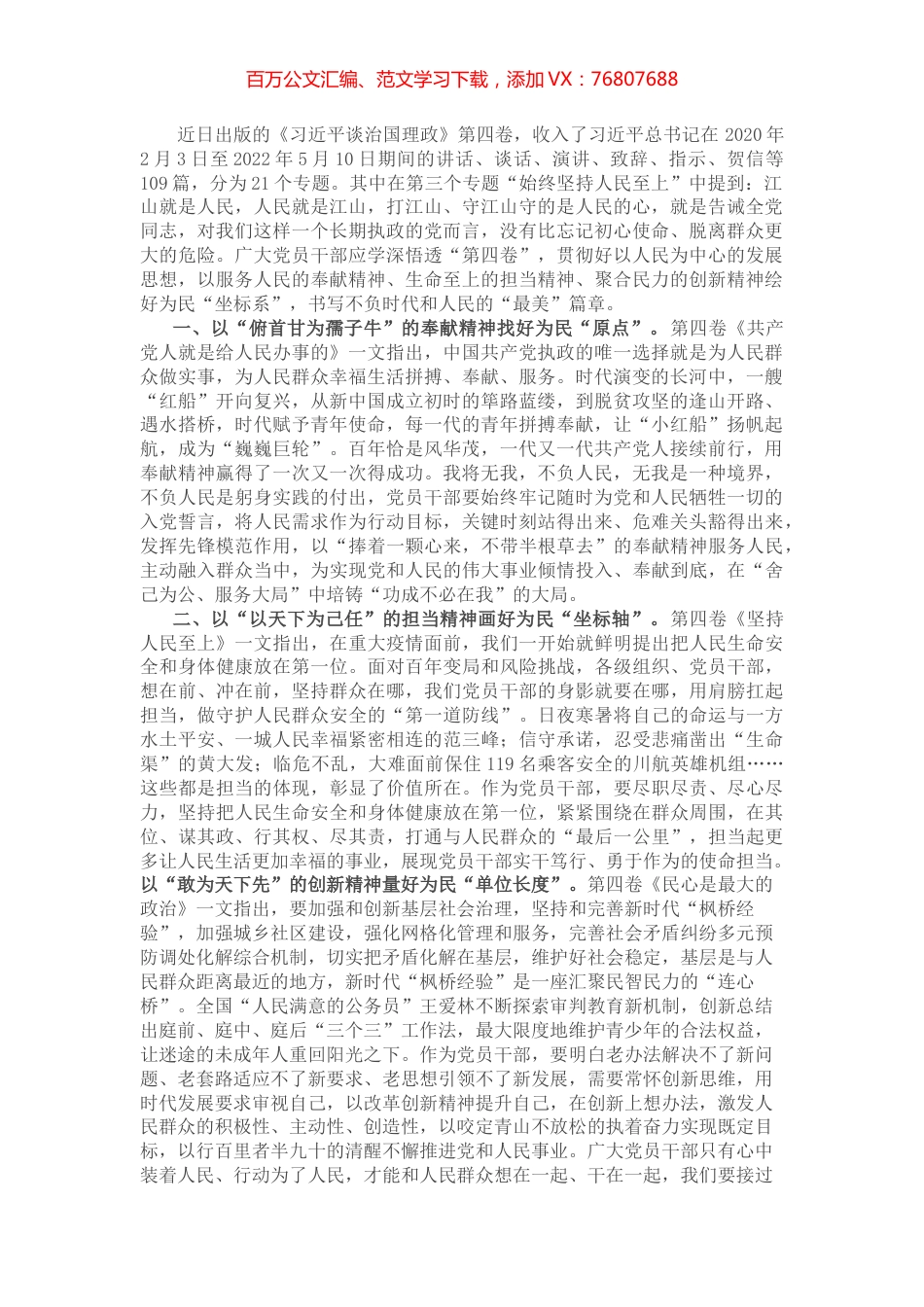 学习交流材料：构筑精神家园 书写时代篇章.docx_第1页