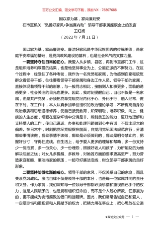 王红梅：在市直机关“弘扬好家风争当廉内助”领导干部家属座谈会上的发言.docx