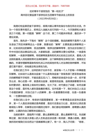 商州区纪委监委干部李钰：在五四青年节座谈会上的发言.doc