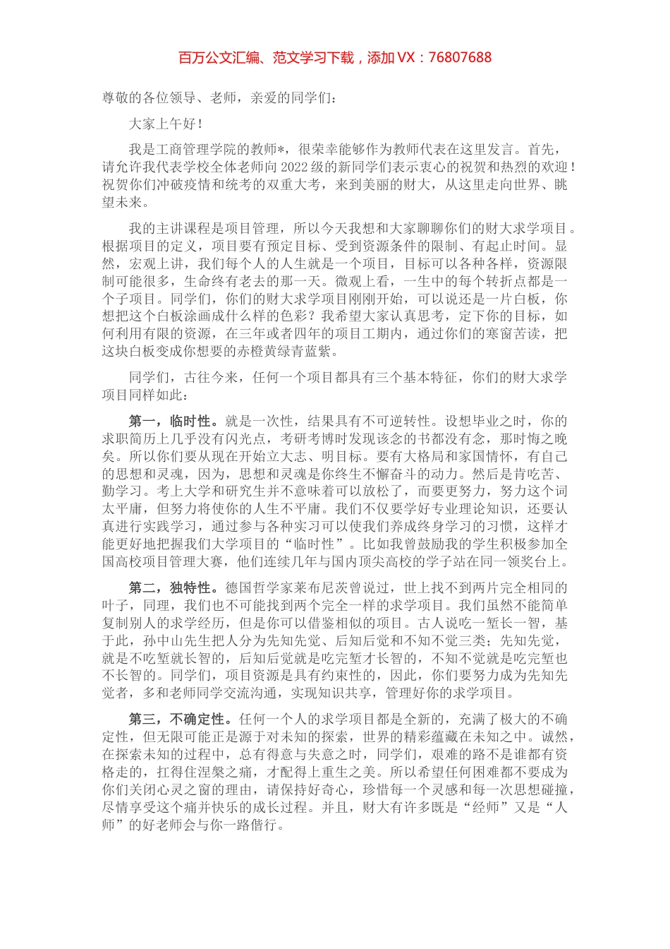 管理好你们的大学项目——在2022级新生座谈会上的发言.docx_第1页