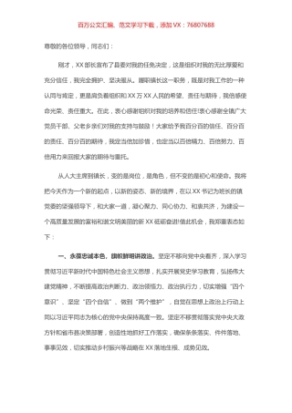 新任镇长在全镇领导干部大会上的表态发言​​​​​​​​.docx