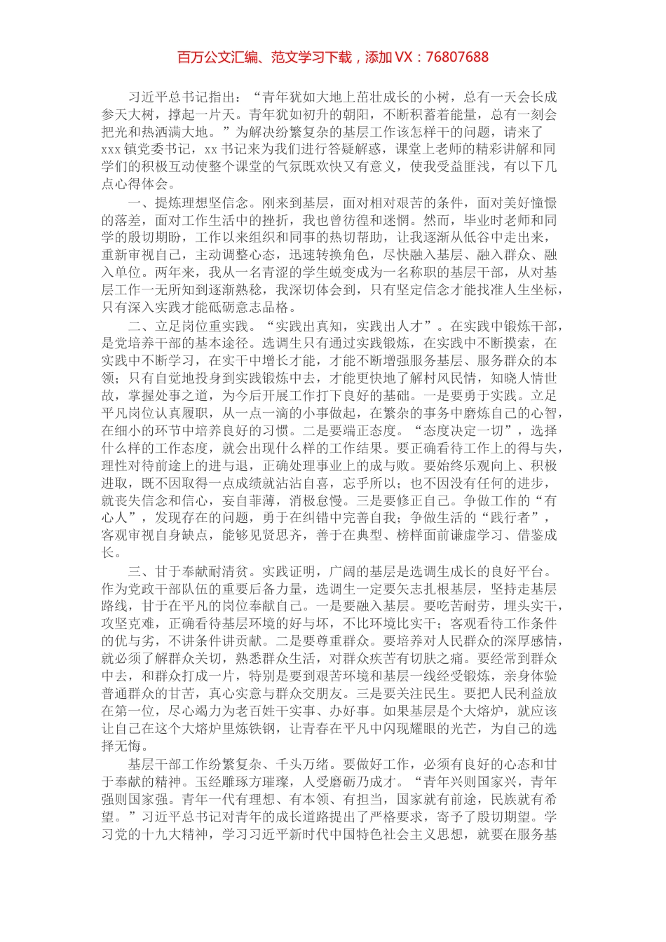 青年座谈发言：扎根基层做贡献、立足岗位长才干.docx_第1页