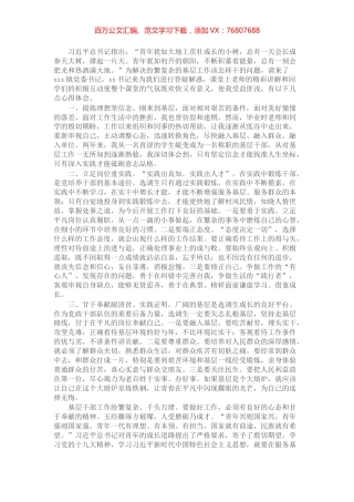 青年座谈发言：扎根基层做贡献、立足岗位长才干.docx