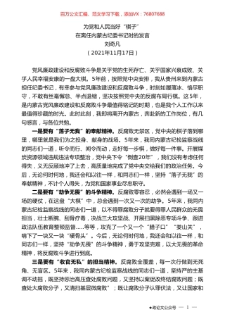 在离任内蒙古纪委书记时的发言.doc