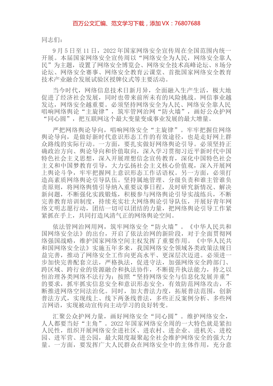 研讨发言：筑牢国家安全网上防线 (2).docx_第1页