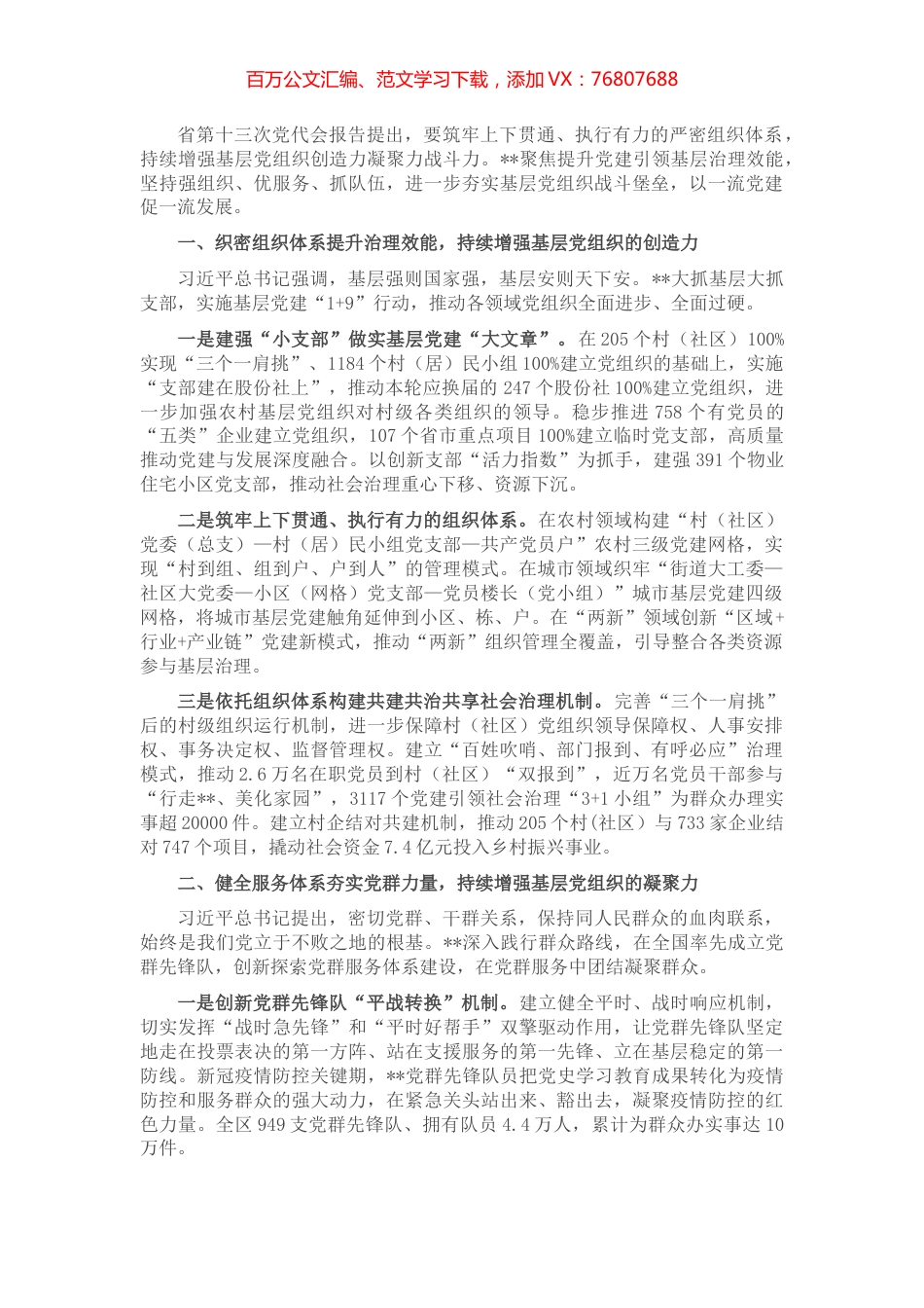 组织部长贯彻落实党代会精神座谈发言提纲.docx_第1页
