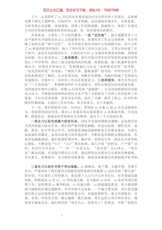 县委副书记、县长在市委全会暨市委经济工作会议上的讨论发言.docx