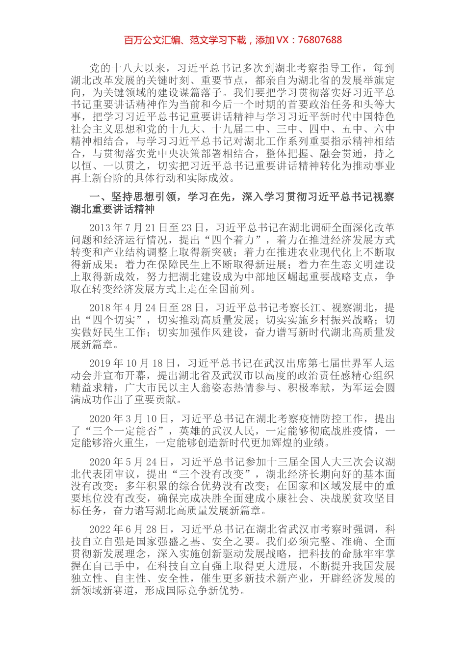 研讨发言：在先行区建设的新征程中，展现新担当，实现新作为.docx_第1页