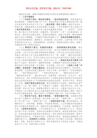 镇党委书记在县委党建工作领导小组会议发言材料.docx