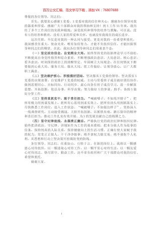 党委书记在任职大会上的发言.docx
