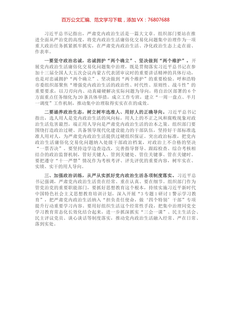 组织部长严肃党内政治生活研讨发言.docx_第1页