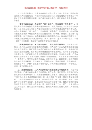 组织部长严肃党内政治生活研讨发言.docx