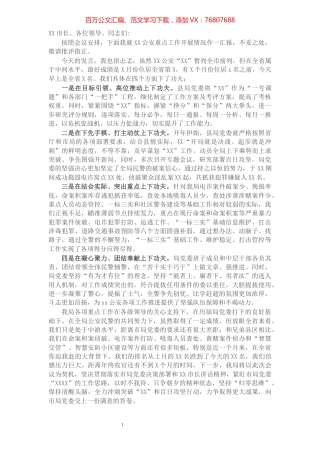 公安重点工作百日攻坚交流发言材料​​​​​​​​​​​​​​​​​.docx