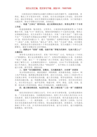 找准症结堵点 把准民生脉搏——在全市民生领域突出问题专项整治行动会议上交流发言.docx