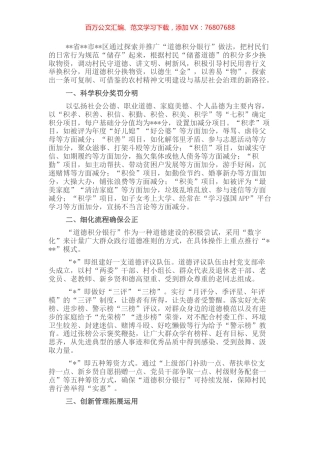 交流发言：“道德积分银行”存出乡村文明风.docx
