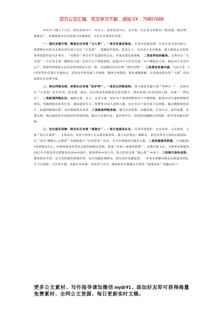 社区治理经验交流发言材料.docx_第1页