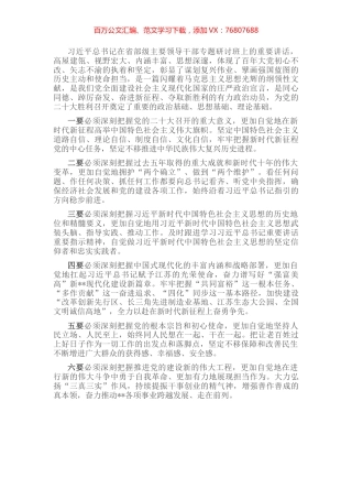 市委理论学习中心组召开学习会研讨发言.docx