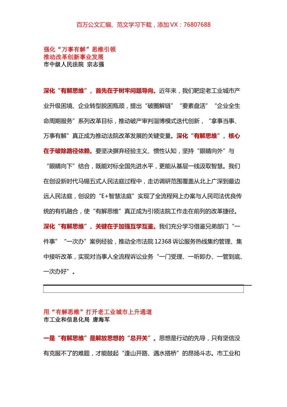 淄博市“有解思维”推进座谈会上的发言摘登.docx_第1页