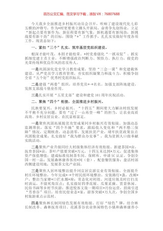 村党委全面推进乡村振兴动员大会上的表态发言.docx