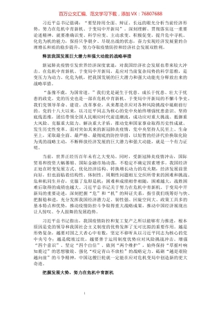 经济高质量发展主题发言：提升化危为机能力 推动经济高质量发展.docx