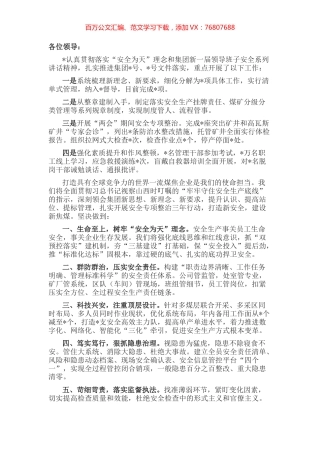 在焦煤安委扩大会上的表态发言.docx