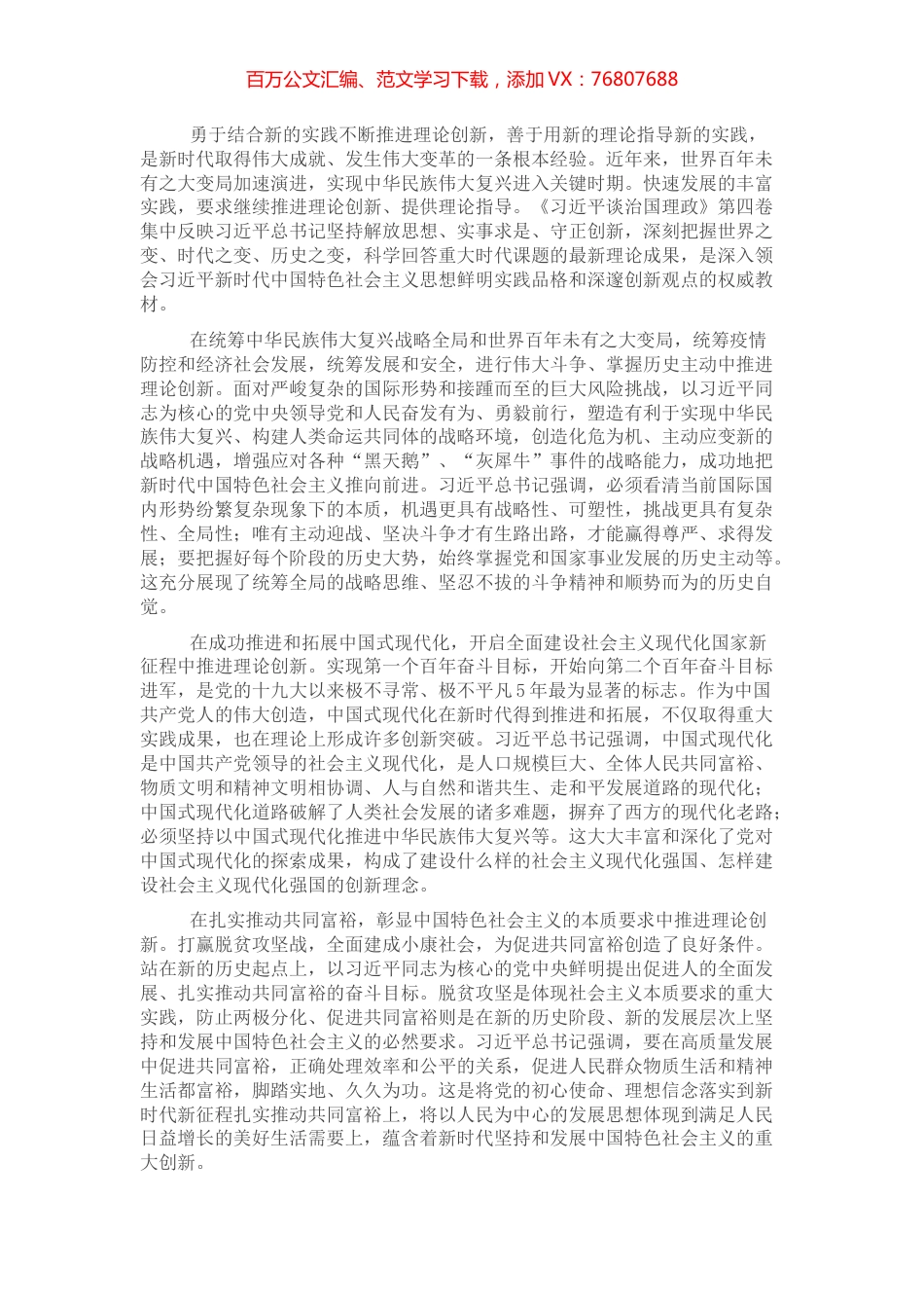 出版座谈会发言：不断推进实践基础上的理论创新.docx_第1页