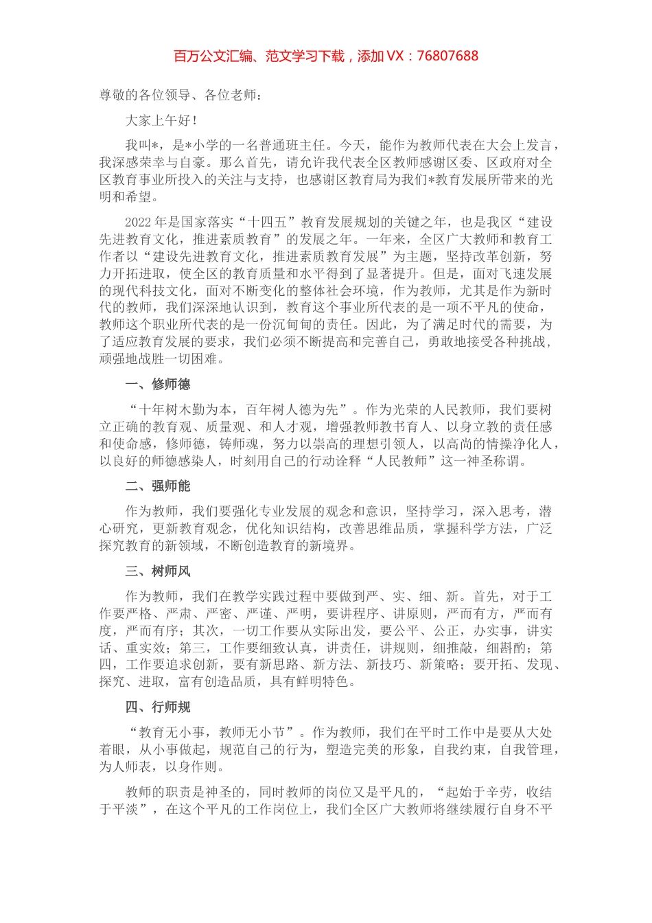 在教育工作会议上的发言.docx_第1页
