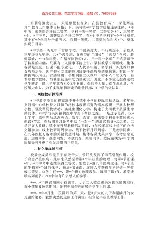 步调统一齐头进 守得云开见月明——中学在2022年全县教学工作总结表彰会议上的交流发言.docx