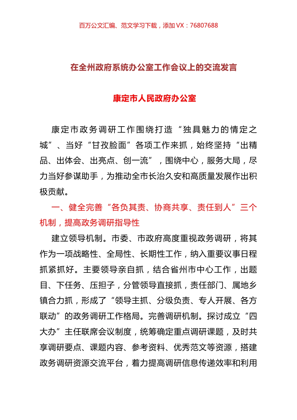 在全州政府系统办公室工作会议上的交流发言.docx_第1页