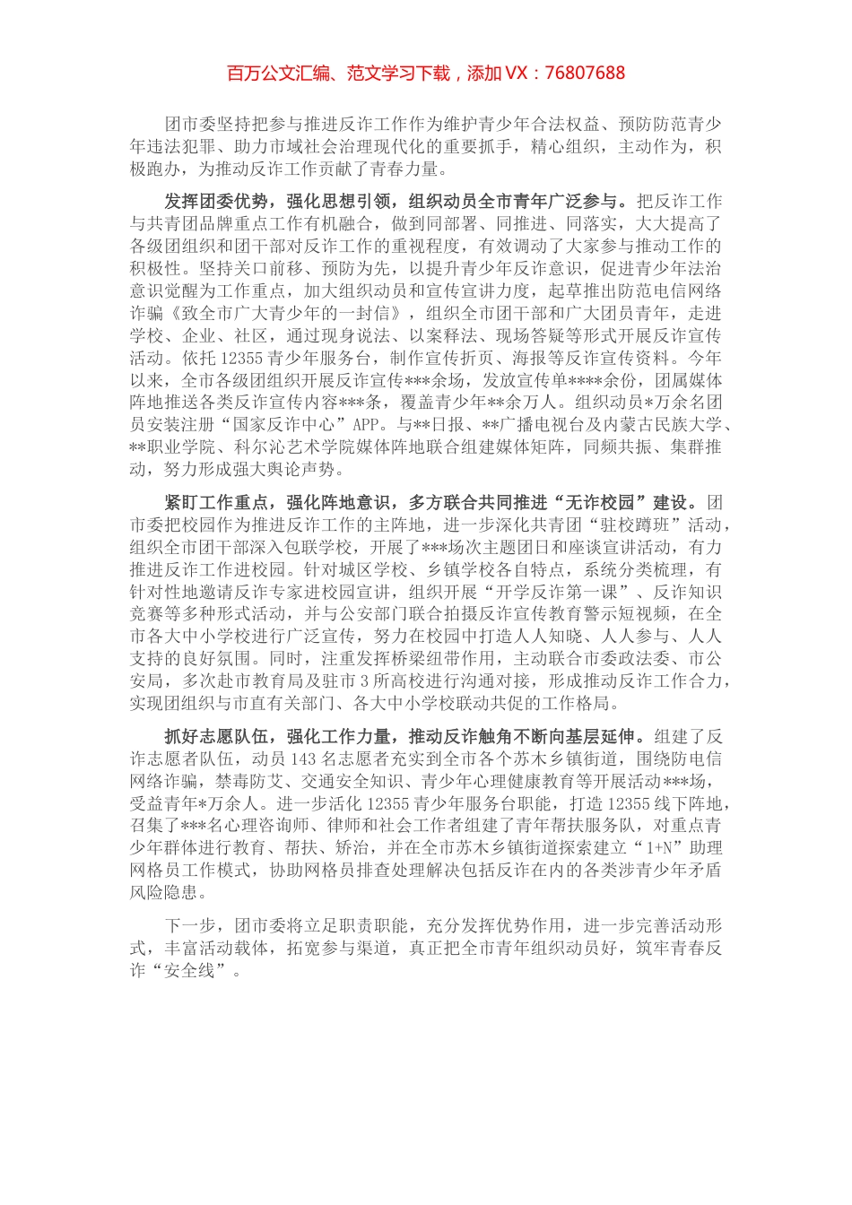 在反诈专题调研座谈会上的发言.docx_第1页