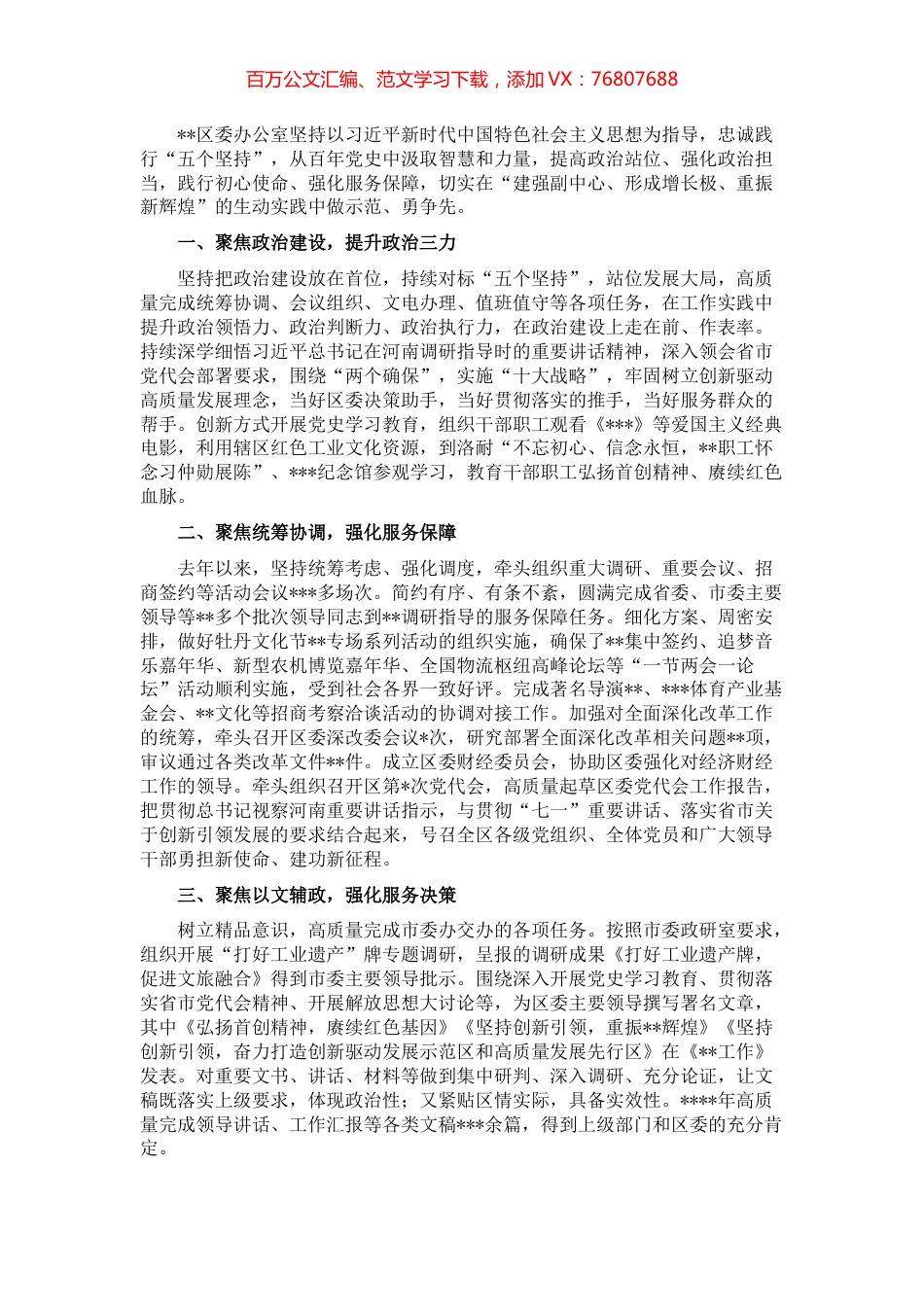 区委办公室主任在全市党办主任座谈会上的发言.docx_第1页