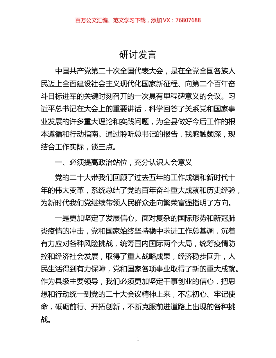 -研讨发言.docx_第1页