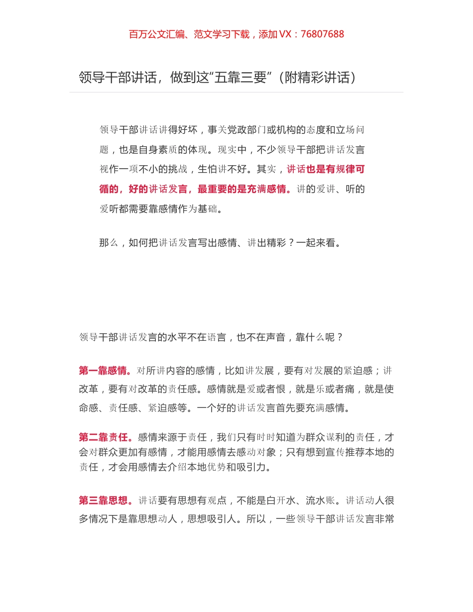 中共重庆市奉节县委书记杨树海在中央党校2018年秋季毕业典礼上的发言.docx_第1页