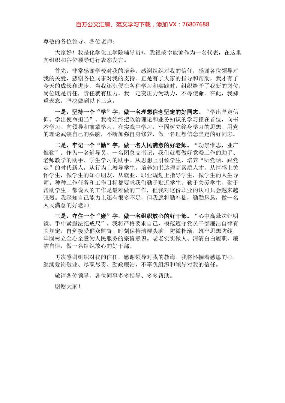 在干部任前集中谈话会议上的表态发言.docx_第1页