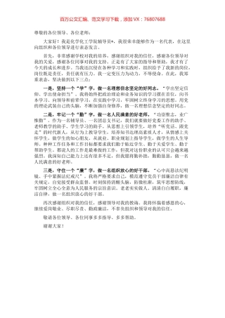 在干部任前集中谈话会议上的表态发言.docx