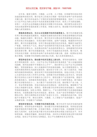 在推动数字经济高质量发展调研座谈会上的交流发言材料.docx
