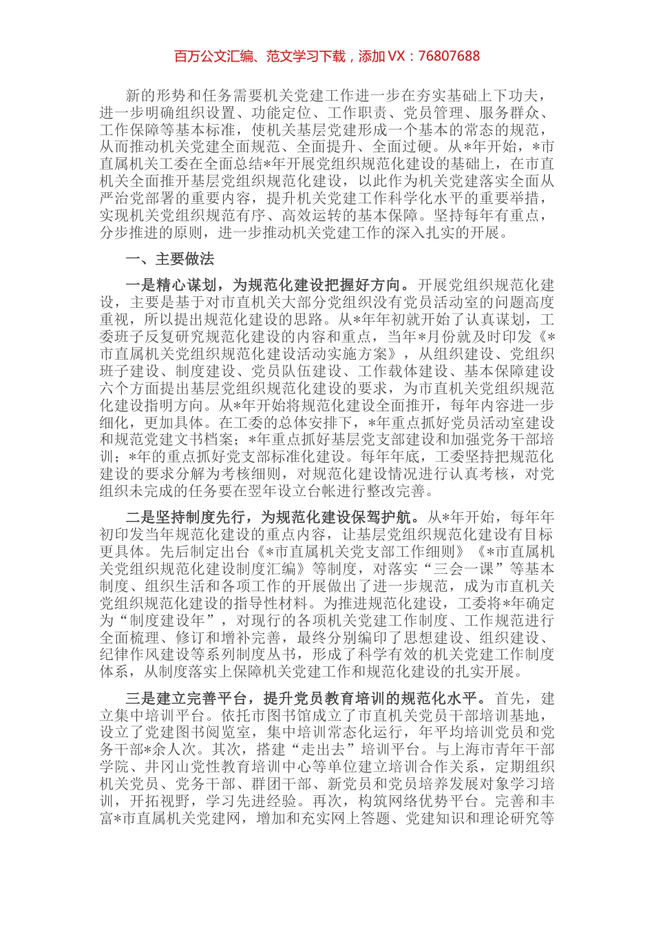 工委加强机关党建工作交流发言材料.docx_第1页
