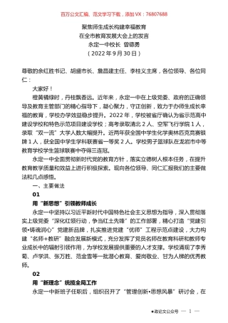 永定一中校长曾德勇：在全市教育发展大会上的发言.docx