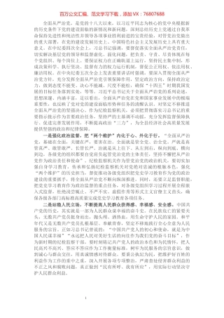 X县纪委书记学习习总书记关于全面从严治党的重要论述研讨发言材料​​​​​​​​​​​​​​​​​.docx