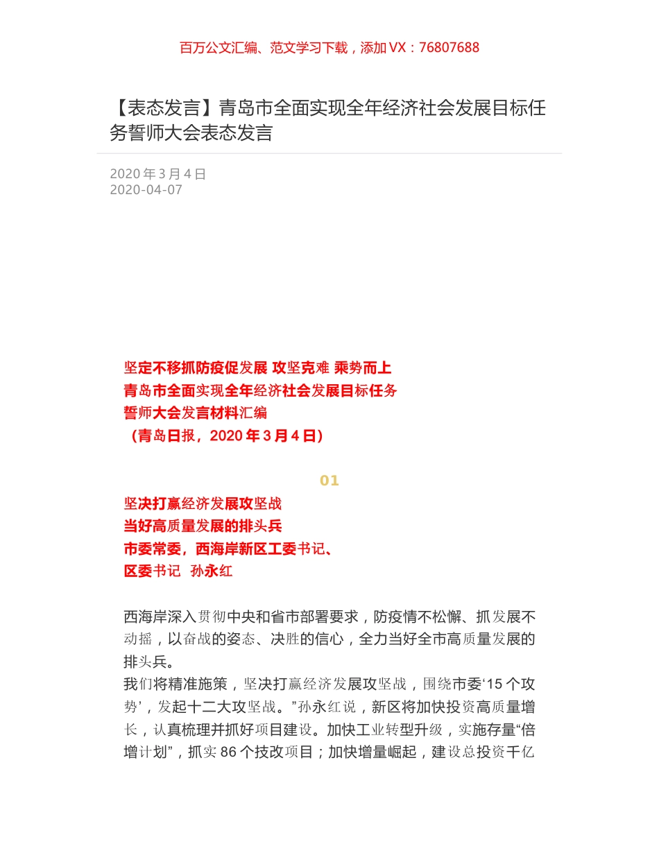 青岛市全面实现全年经济社会发展目标任务誓师大会表态发言.docx_第1页