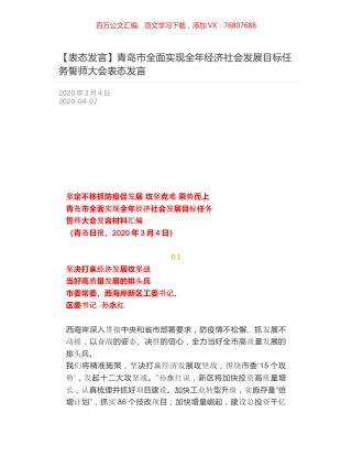 青岛市全面实现全年经济社会发展目标任务誓师大会表态发言.docx