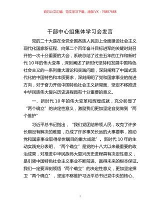 -干部中心组集体学习会发言.docx