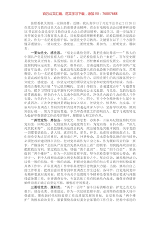 纪检监察干部学习党史研讨发言材料​​​​​​​​​.docx